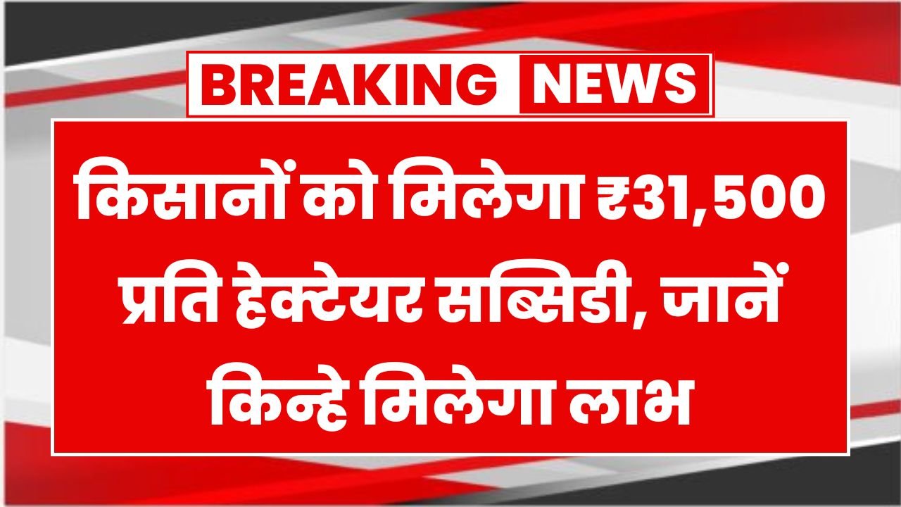 PKVY Yojana