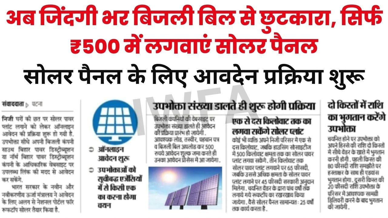 Solar Panel Yojana