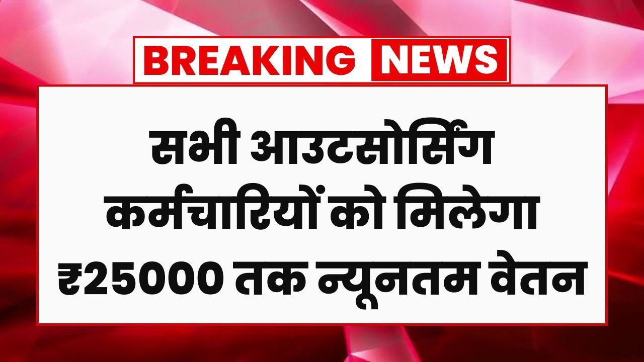 UP Outsourcing Employees Salary News